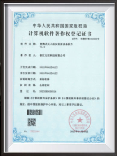 Software Copyright Certificate