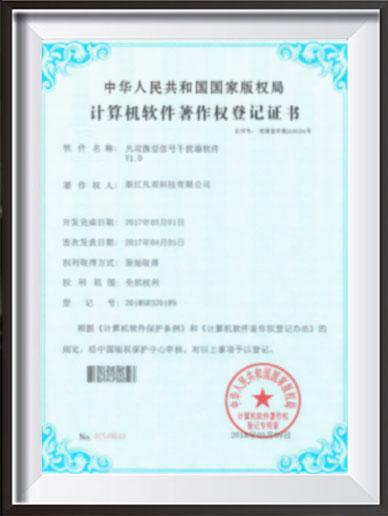 Software Copyright Certificate