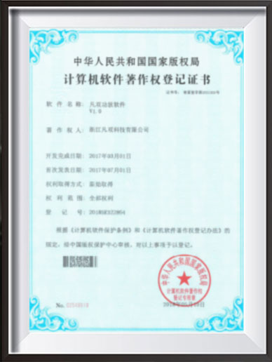 Software Copyright Certificate