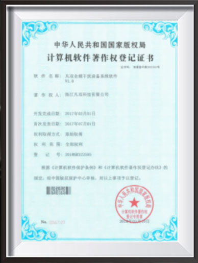 Software Copyright Certificate