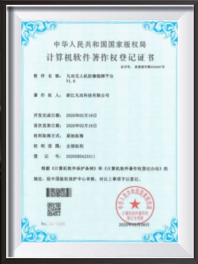 Software Copyright Certificate