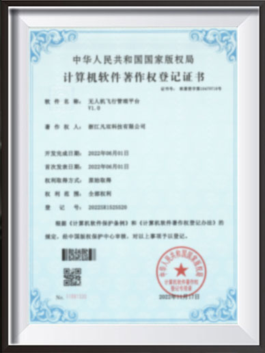 Software Copyright Certificate