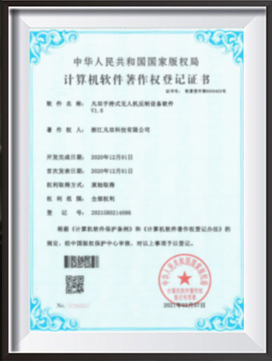 Software Copyright Certificate