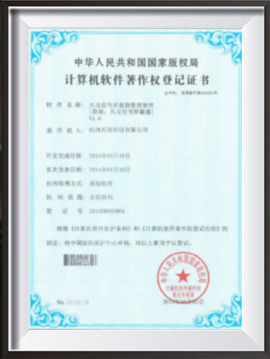 Software Copyright Certificate