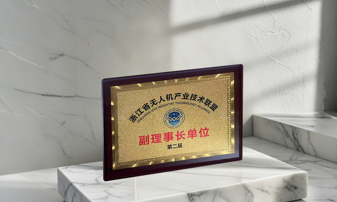 Good News | Fanshuang Technology Appointed As Deputy Director of Zhejiang Unmanned Aerial Vehicle (UAV) Industry Technology Alliance